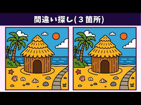 【間違い探し】脳トレを習慣化して、記憶力向上や老化防止を日常に！難問にチャレンジして脳を活性化！【イラスト】