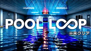 【 POOL LOOP 】8番出口ライクのプールコア系ホラゲをやる！クリア編【猫秘ぺる / VTuber 】