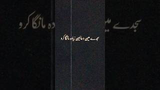 حضور فرمانے لگے سجدے میں دعا مانگا کرو #نبیﷺ