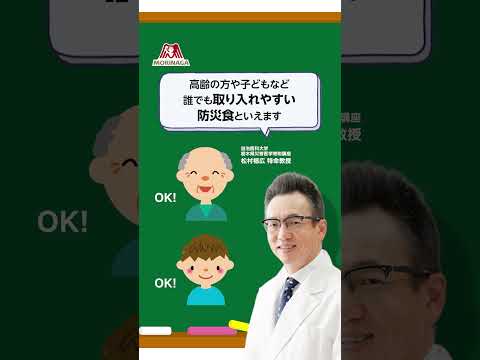 【食とお菓子の防災教室】「防災対策に役立つゼリー飲料のチカラ 」編