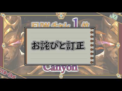 DWGのCanyonの動画についてお詫びと訂正