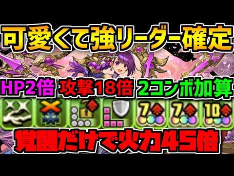極醒カミムスビがリーダーで強い！！4コンボ加算で高火力攻略！！【パズドラ】