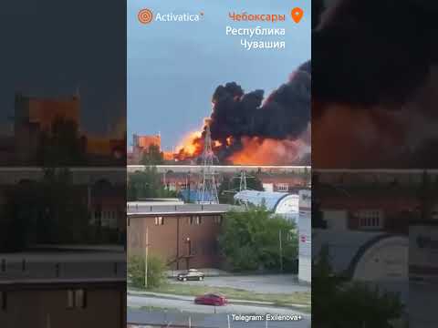 🟠Дроны атаковали предприятие в Чебоксарах