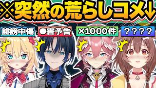 【総集編】辛辣な荒らしコメに襲われた結果…まさか過ぎる神対応や正直な本音がポロリするホロメン33選【ホロライブ/戌神ころね/湊あくあ/常闇ト