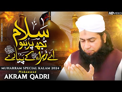 Salam Tujh Par Ho | Muhammad Akram Qadri | Muharram Special Naat 2024 | MAK Production