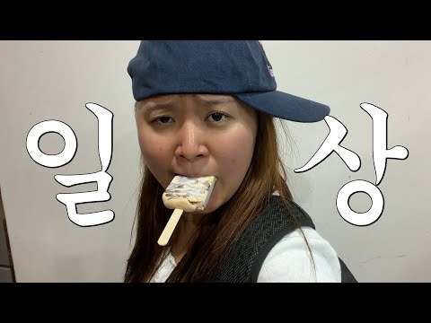 <strong>야</strong>, 일상이 재밌는 사람이 어딨냐?
