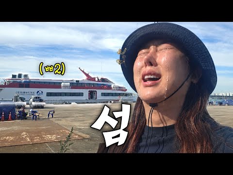 하루 한대 <strong>뜨는</strong> 배를 놓쳤다..갈곳이 없어졌다...