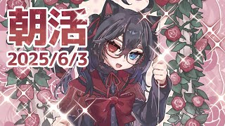 【#朝活】おはよ～、もーにん