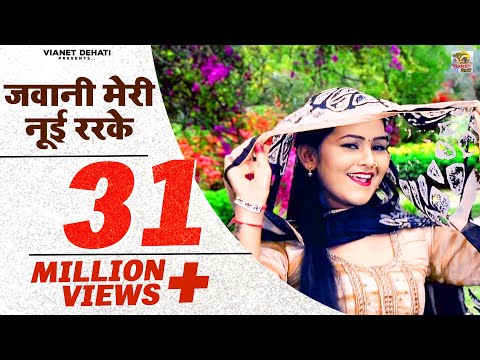 ये है शिवानी के डांस का असली नशा - जवानी मेरी नूई ररके !! Shivani Song !! Shivani Ka Thumka