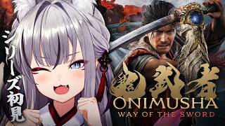 #4【 鬼武者 way of the sword 】シリーズ人生初プレイ！ついに最終回 打倒ラスボス【#稲荷いろは/のりプロ所属】※ネタバレ