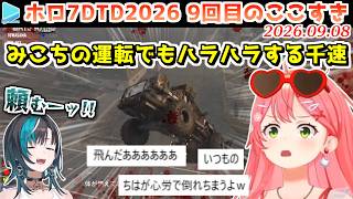 【#ホロ7大豆劇場】9回目のここすき Day32～34【2026.09.08/7Days to Die/ホロライブ切り抜き】