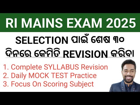 30 Days Preparation || OSSSC RI, ICDS, ARI, AMIN, SFS MAINS EXAM 2025 || By Sunil Sir
