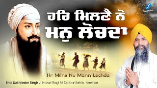 New Shabad Kirtan Gurbani 2025 - New Shabad Kirtan - New Gurbani Shabad - Bhai Sukhjinder  Singh Ji