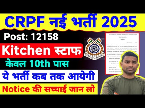 CRPF New Vacancy 2024 ! Post: 12158 ! 10th Paas 🎯 CRPF Kitchen Service New Vacancy 2024 Update 🔥