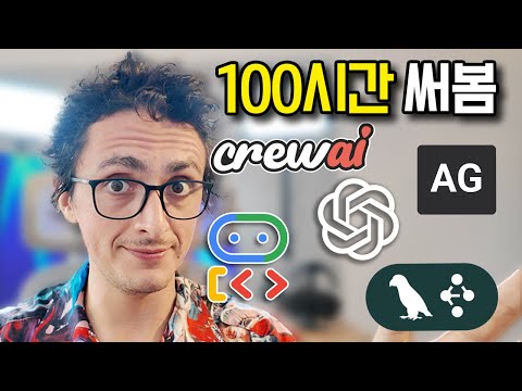100시간 동안 AI 에이전트 만들며 배운 것
