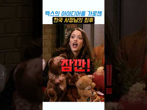 한국인 사장님이 임대료를 받아내는 충격적인 방법