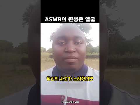 ASMR의 완성은 <strong>얼굴</strong>