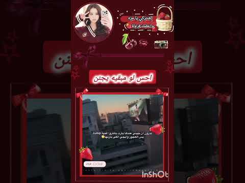 هذا اكثر برت عجبني في الاغنية و انتو#pink cloud