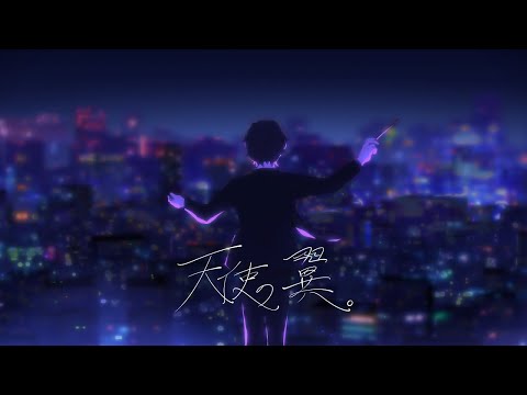 【ニコカラ】 天使の翼。 【off vocal】