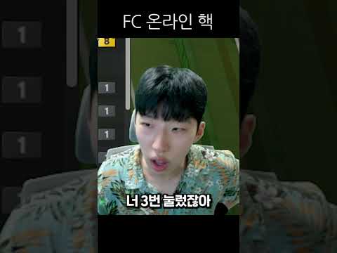 FC온라인 핵쟁이 영구정지 좀 부탁드립니다 #fc온라인 #피파4 #버그