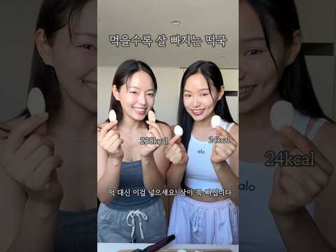 떡 대신 제발 이거 넣으세요 살이 빠진다구요 #다이어트떡국