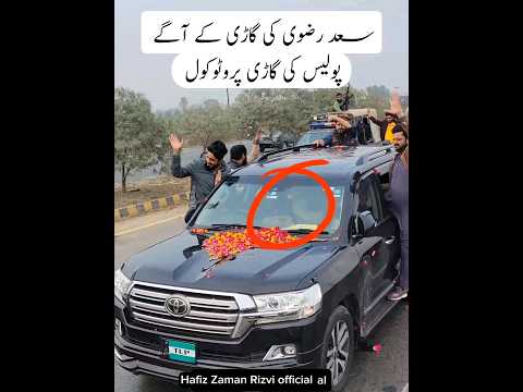سعد رضوی کی گاڑی کے آگے پولیس کی گاڑی | #shorts #saadrizvi Hafiz Zaman Rizvi official