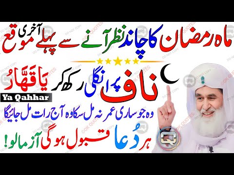 Ramadan Se Pehle Akhri Moqa! Naaf Par Ungli Ka Sabse Taqatwar Wazifa – Sirf 1 Raat Mein Chamatkar!