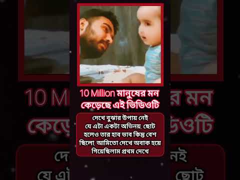 āĻĻāĻžāϰā§āĻŖ āĻ
āĻāĻŋāύ⧠#foryou #shorts #viral