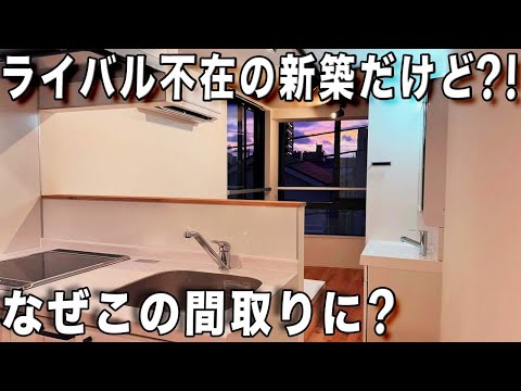 変わった間取り！え、間取り図を見ているとおゃ、これは新築でワクワクする物件を内見！