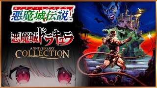 【悪魔城ドラキュラ / 悪魔城伝説】：7：完全初見！名作レトロゲームで冒険だっっ！！！【 #vtuber / 朝霞アルフ】
