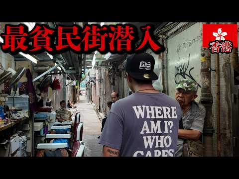 香港の最貧民街「深水埗」に潜入!生活保護で暮らす移民の激狭な部屋のリアル