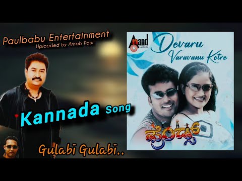 Gulabi Gulabi / Kumar Sanu Kannada Song / Devaru Varavanu Kotre(2002)/ Paulbabu Entertainment 