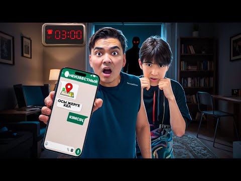 😱 ТҮНГІ 3:00-ДЕ МАҒАН БЕЛГІСІЗ НӨМІР ЖАЗДЫ…