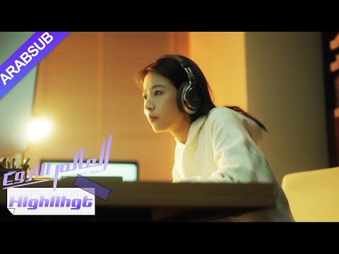 سيبدأ الرئيس في ملاحقة البطلة أيضا؟｜"العالم الأروع"｜الحلقة 26｜YOUKU