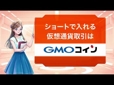 コインGMO