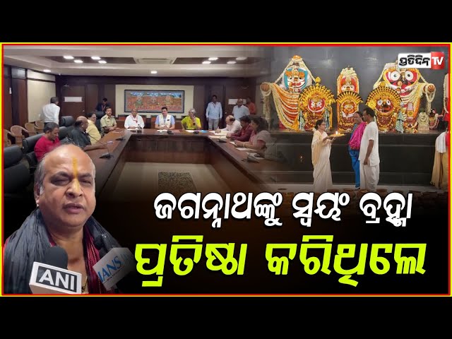 ଜଗନ୍ନାଥଙ୍କୁ ସ୍ଵୟଂ ବ୍ରହ୍ମା ପ୍ରତିଷ୍ଠା କରିଥିଲେ, ୟେ ଦଇତାପତି କିଏ ? No alternative to jagannath dham puri