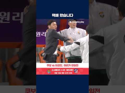 이유현의 <strong>택배</strong> 크로스를 가볍게 밀어 넣은 아부달라 | K리그1 | 강원 vs 전북