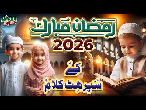Ramzan Aya Pyara | Ramzan Kareem 2026 Superhit Kalams | Ramzan Mubarak | Aayat Arif