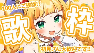 『歌枠』高評価100＆おはよう100耐久‼　ガンガン歌っていくぞぉおお❤【 VTuber/ 朝輝さにぃ】