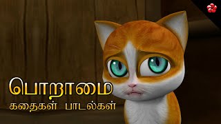 Feeling Jealous ? 👿 Kathu Poonai Stories Pattampoochi Nursery Songs Tamil Cartoon for Kids