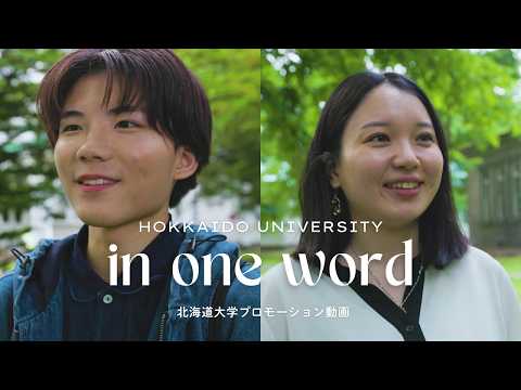 How Students Describe Hokkaido University【北海道大學公式PV】