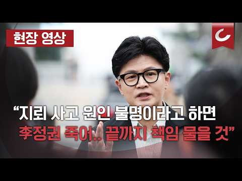 [현장영상] 한동훈 무소속 <strong>의원</strong> 국방부 앞 1인 시위 "“유엔사 신속 <strong>조사</strong> 요구 軍이 거부… 누구 짓인지 밝혀야” (2026. 9. 26) #한동훈 #지뢰