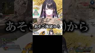 地獄から抜け出し地獄へと向かってしまうVTuber。 #apex #薬師乃しの #ぱらすと #切り抜き #VTuber #shorts
