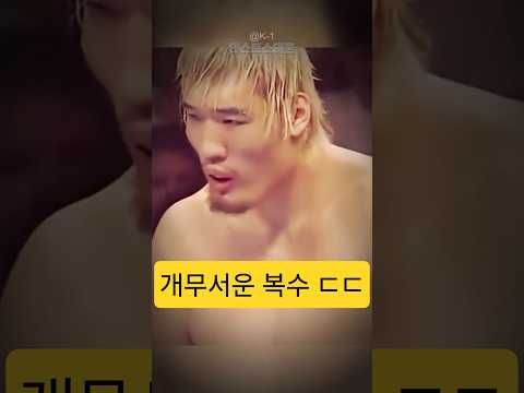 KO 당하고 복수에 성공한 거인 / 최홍만 vs 마이티 모