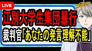 【江別大学生集団暴行】法定刑は死刑か無期…数百発の暴行を撮影してラーメンを食べに行った犯人らがヤバすぎた【かなえ先生の解説】