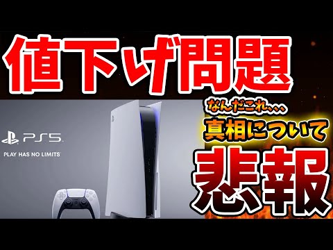 「PS5pro」でSONYが反省はガセ？PS5値下げが確定したが、残念ながら真相としては日本は対象外の可能性大【モンハンワイルズ/モンスターハンターワイルズ/PlayStation5 /ディスクドライ