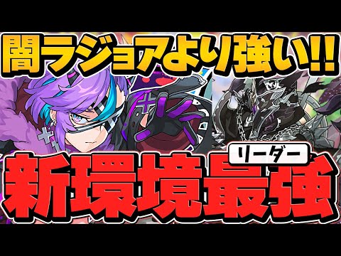 【最強】環境入り確定！ミューラ×ラジョアが弱点完全消滅でヤバい！！万寿攻略【パズドラ】
