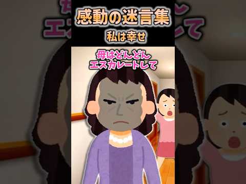 【2ch感動】私は幸せ #2ch #shorts