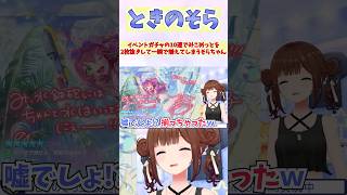 イベントガチャの10連でみこめっとを2枚抜きして一瞬で揃えてしまうそらちゃん #shorts #ホロライブ #切り抜き #vtuber #さ