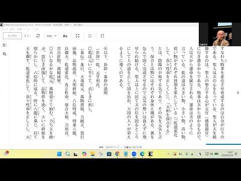 明治19年出版　高島易斷　巻第一　20260527